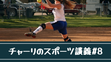 女子ソフトボールの新リーグ『JD.LEAGUE』いよいよ開幕！【チャーリのスポーツ談義#8】