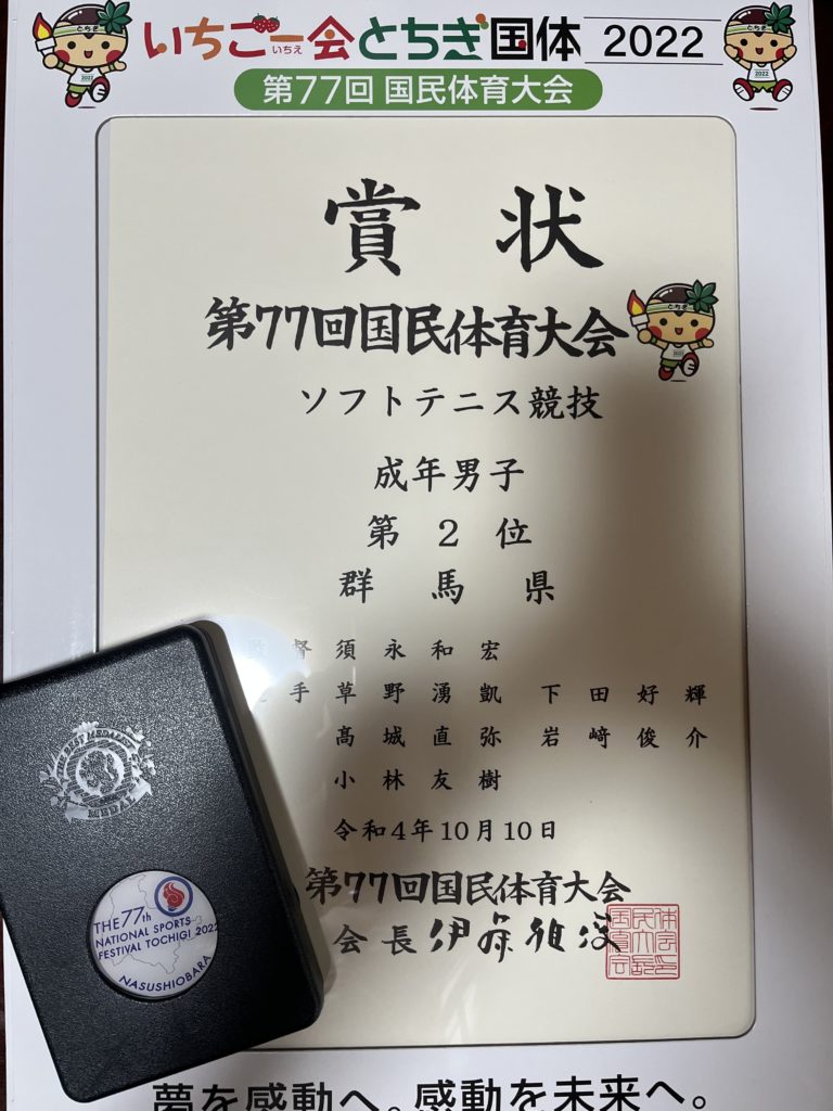 栃木国体２０２２賞状とメダル